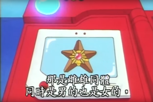 海星星的图鉴描述