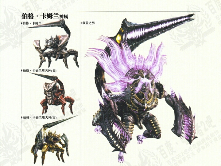 伯格卡姆兰神属