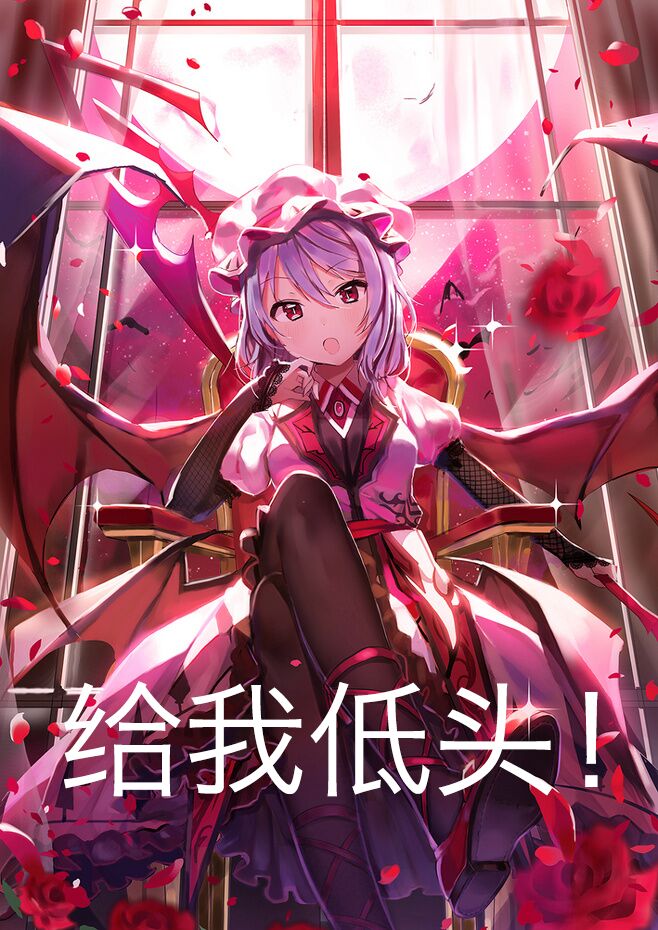 舔吧！！！