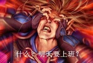 什么，明天要上学？