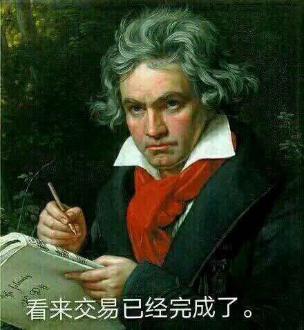 交易完成！（严肃脸）