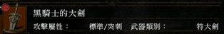 黑骑士大剑