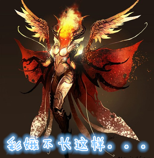 小彩娥进化体